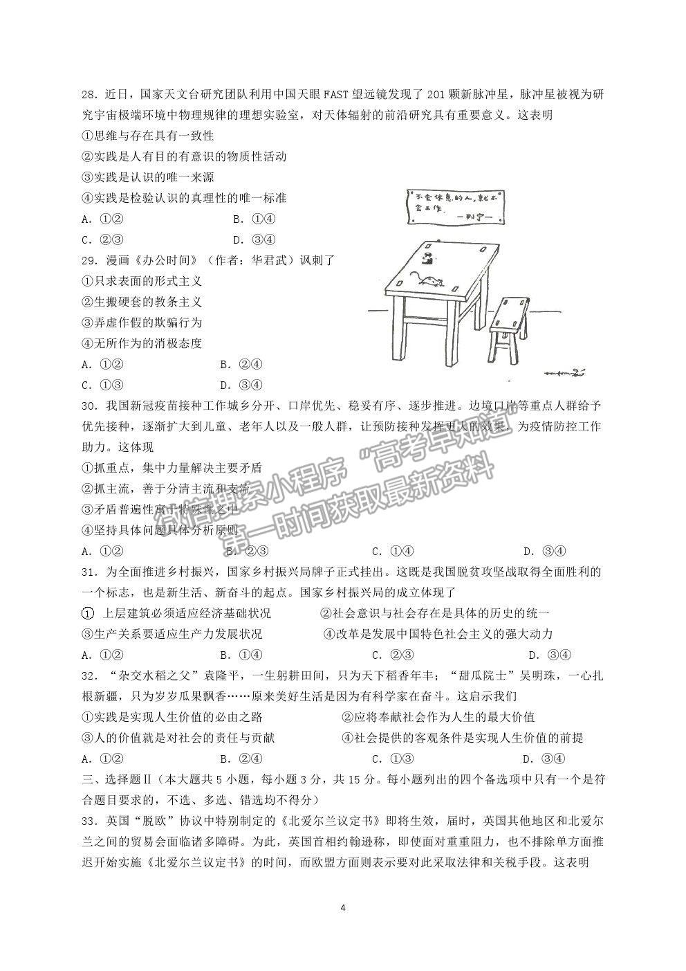 2021紹興市上虞區(qū)高二下學期期末教學質量調測政治試題及答案