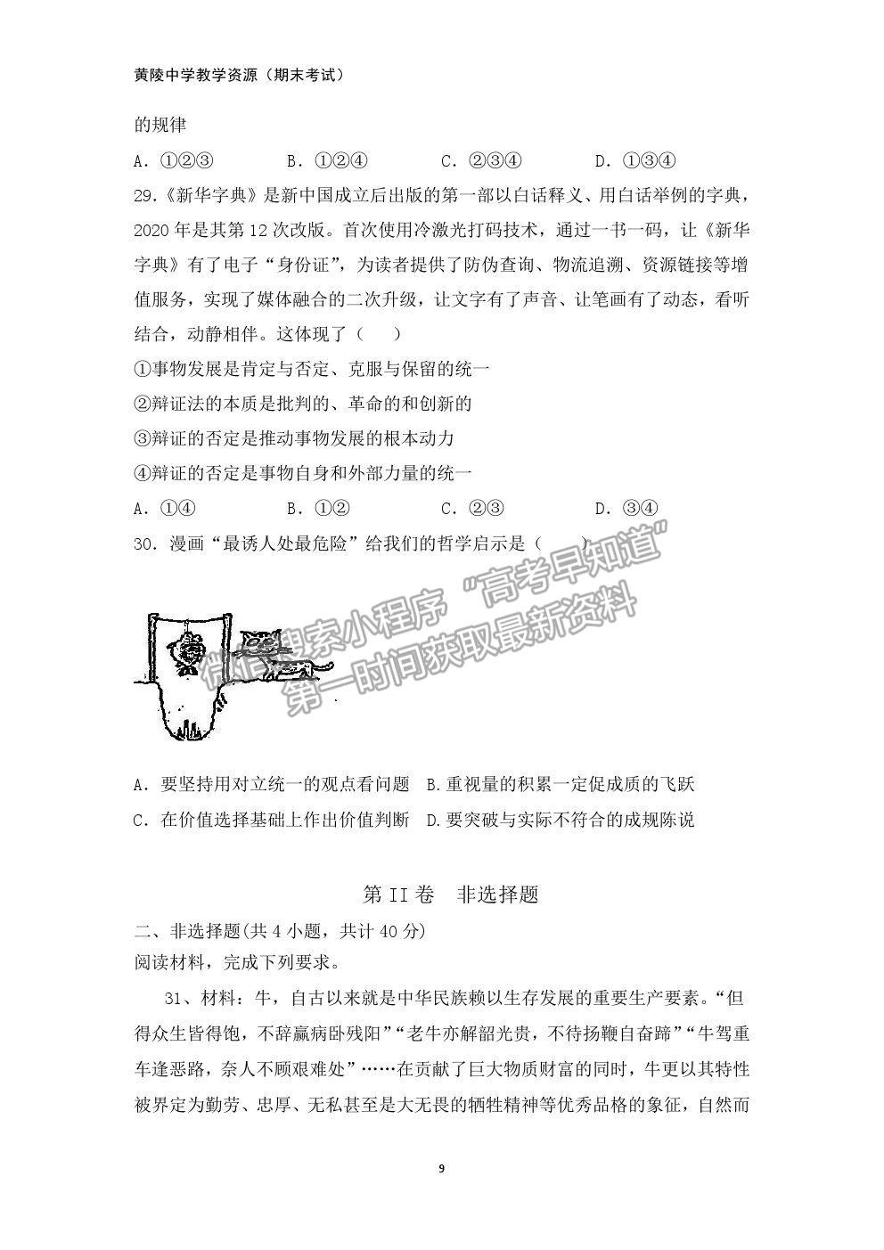 2021陜西省黃陵中學(xué)高二下學(xué)期期末考試政治試題及參考答案