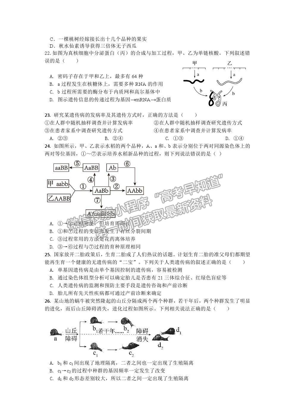 2021連云港贛榆一中高一下學(xué)期第二次月考生物試題及參考答案