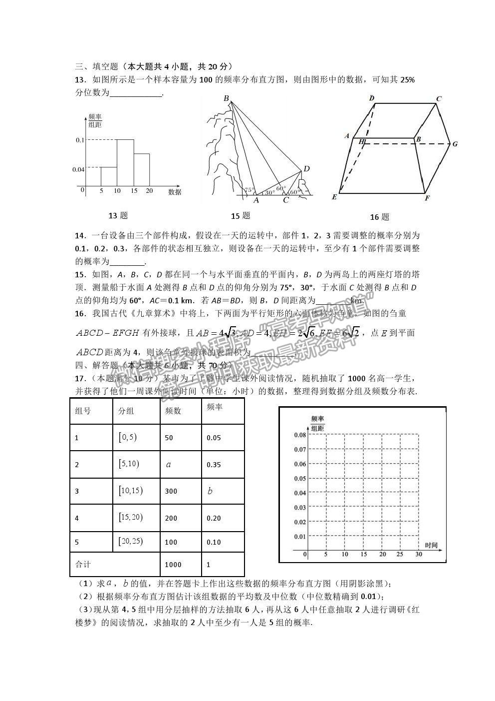 2021連云港贛榆一中高一下學期第二次月考數(shù)學試題及參考答案