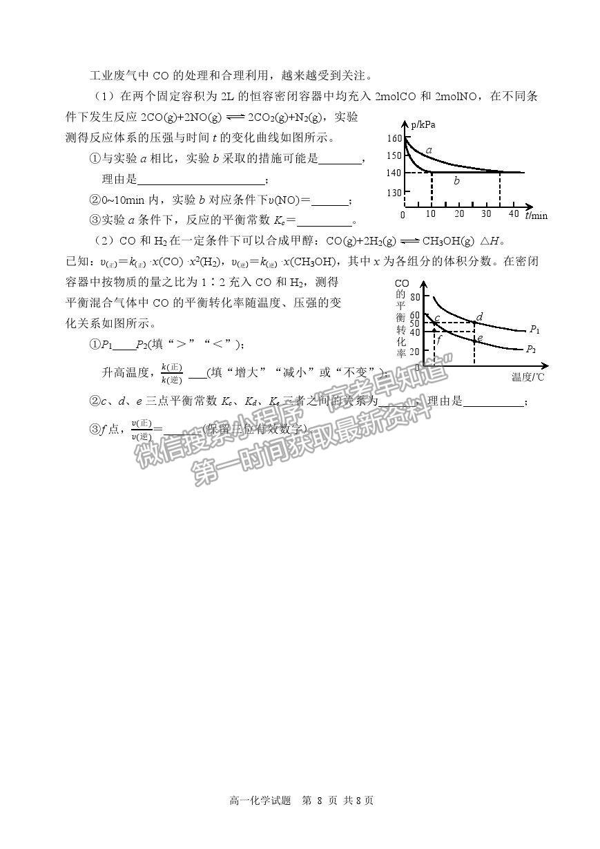 2021山東省威海市高一下學(xué)期期末考試化學(xué)試題及參考答案