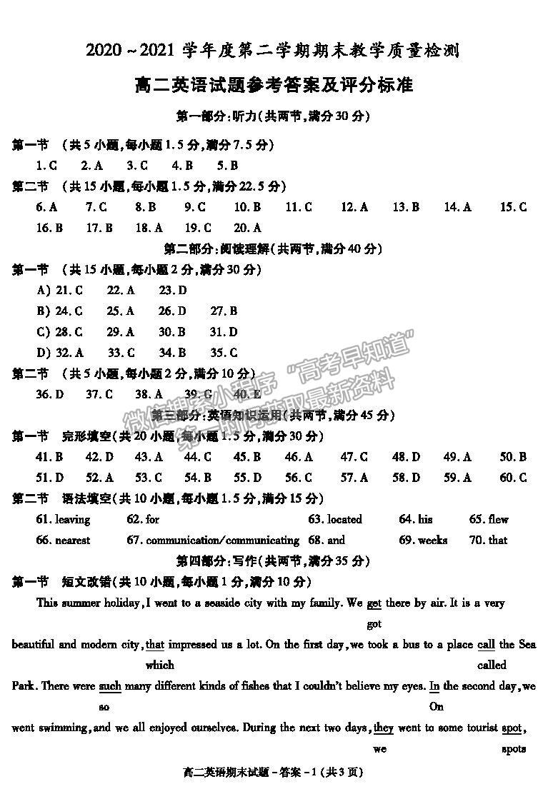 2021陜西省咸陽市高二下學期期末考試英語試題及參考答案