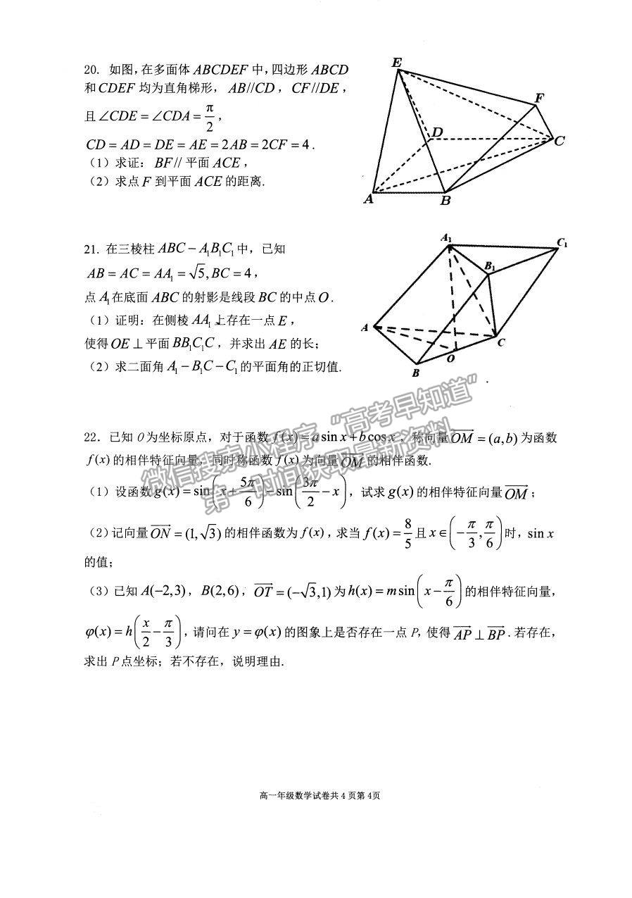 2021遼寧省實驗中學(xué)、鞍山一中、大連市第八中學(xué)等五校高一下學(xué)期期末考試數(shù)學(xué)試題及答案