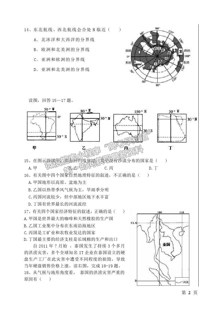 2021哈爾濱三十二中高二下學期期末考試地理試題及參考答案