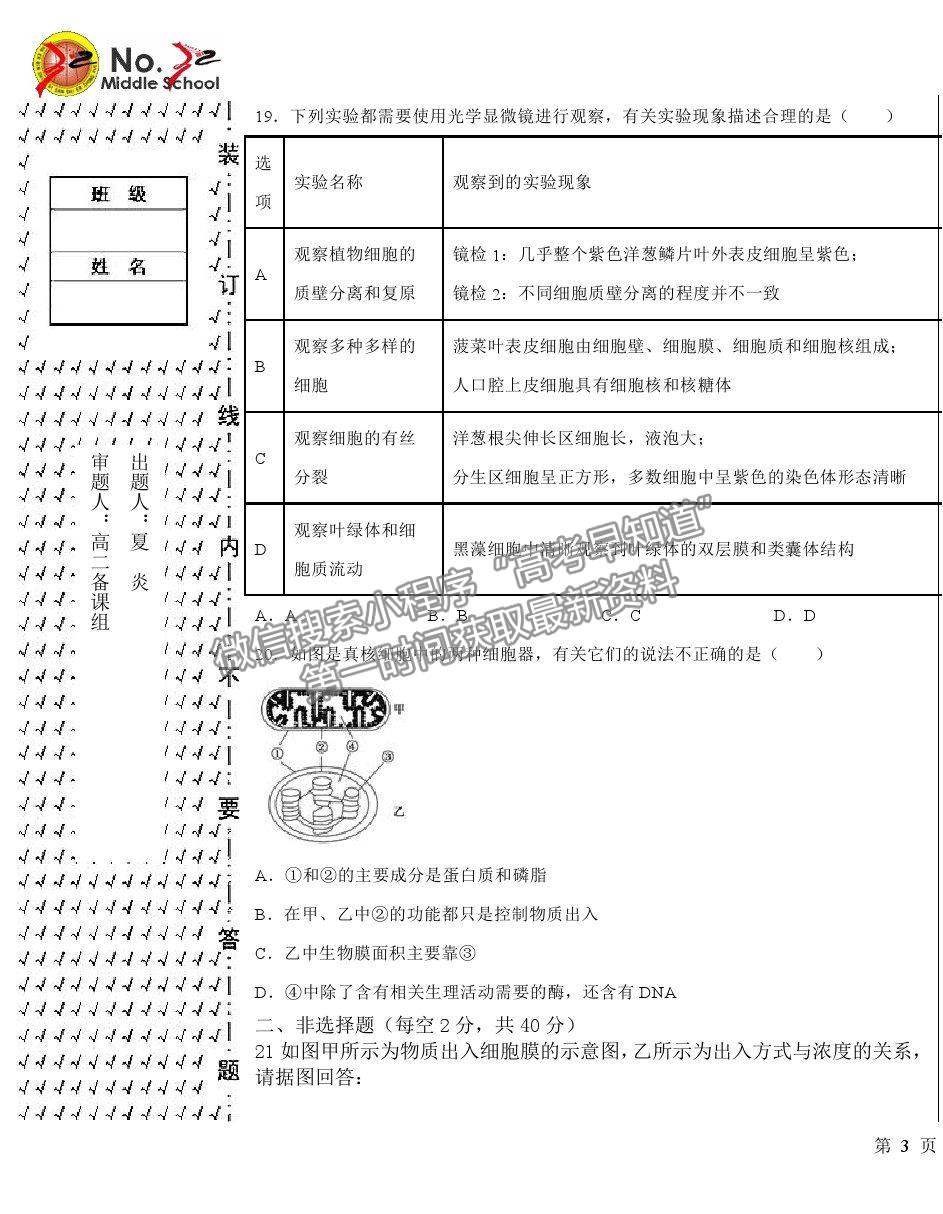 2021哈爾濱三十二中高二下學(xué)期期末考試生物試題及參考答案