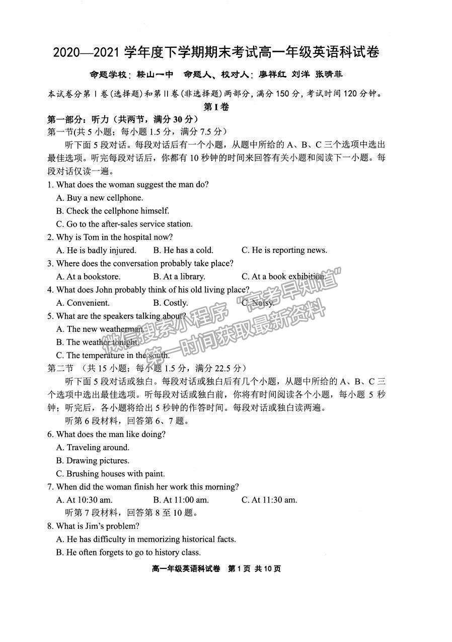 2021遼寧省實驗中學(xué)、鞍山一中、大連市第八中學(xué)等五校高一下學(xué)期期末考試英語試題及答案