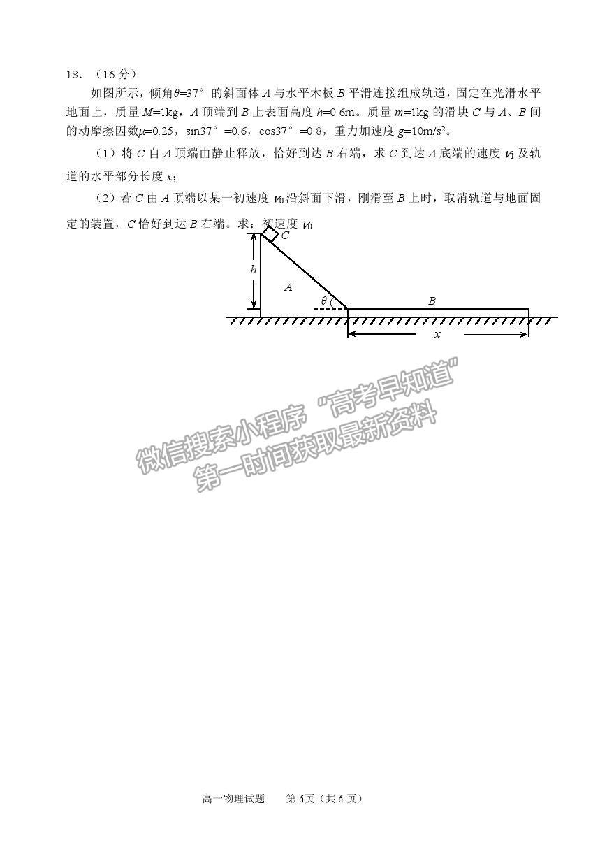 2021山東省威海市高一下學(xué)期期末考試物理試題及參考答案