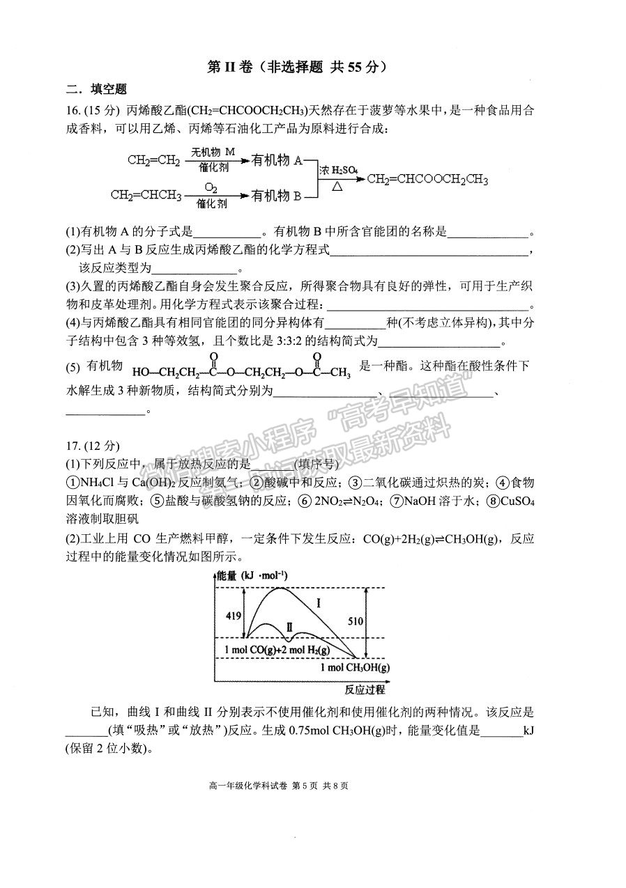 2021遼寧省實驗中學(xué)、鞍山一中、大連市第八中學(xué)等五校高一下學(xué)期期末考試化學(xué)試題及答案