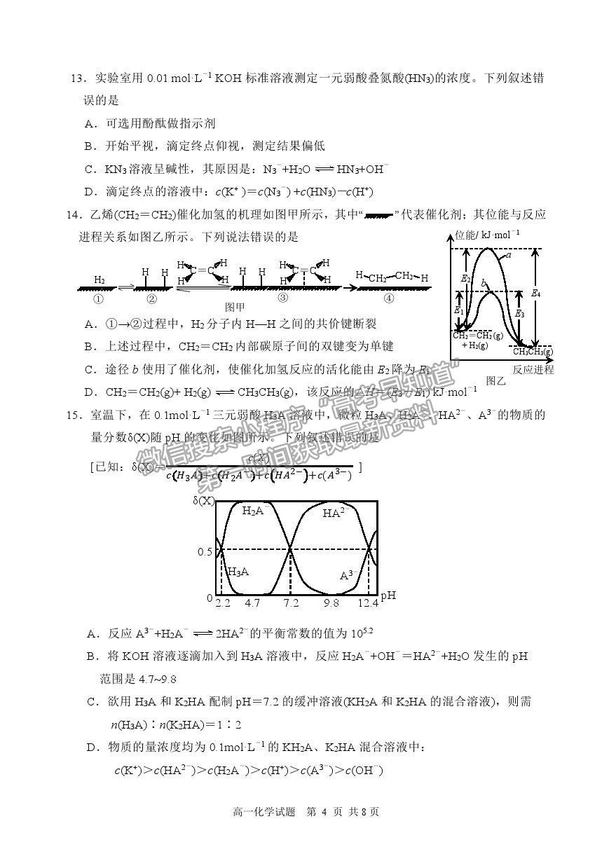 2021山東省威海市高一下學(xué)期期末考試化學(xué)試題及參考答案