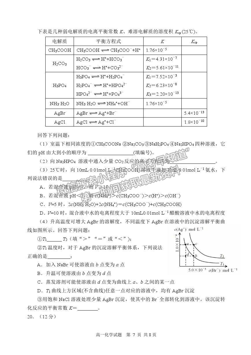 2021山東省威海市高一下學(xué)期期末考試化學(xué)試題及參考答案