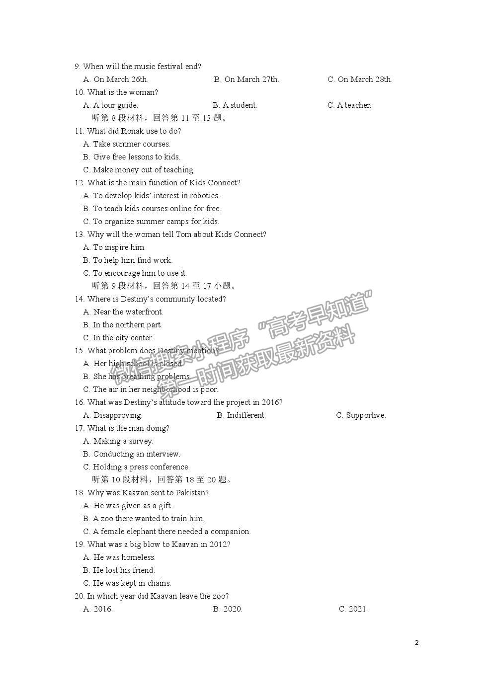 2021紹興市上虞區(qū)高二下學期期末教學質量調測英語試題及答案