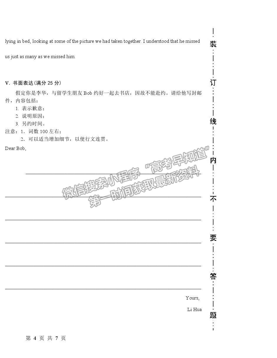 2021哈爾濱三十二中高二下學(xué)期期末考試英語(yǔ)試題及參考答案