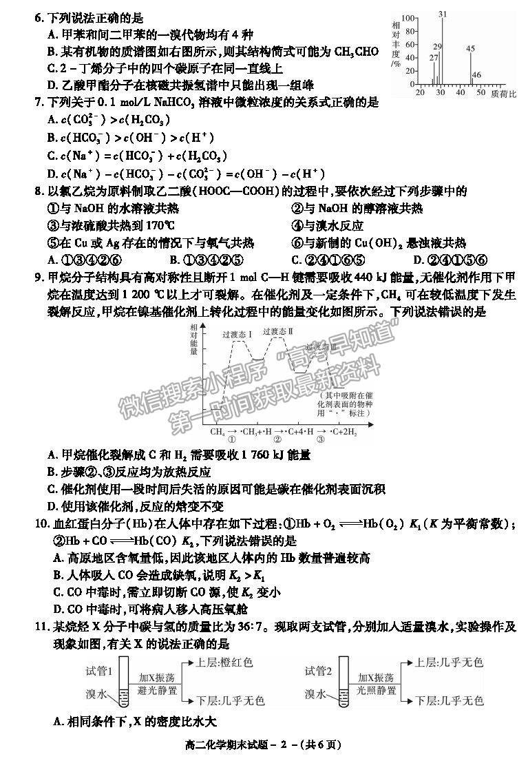 2021陜西省咸陽市高二下學期期末考試化學試題及參考答案