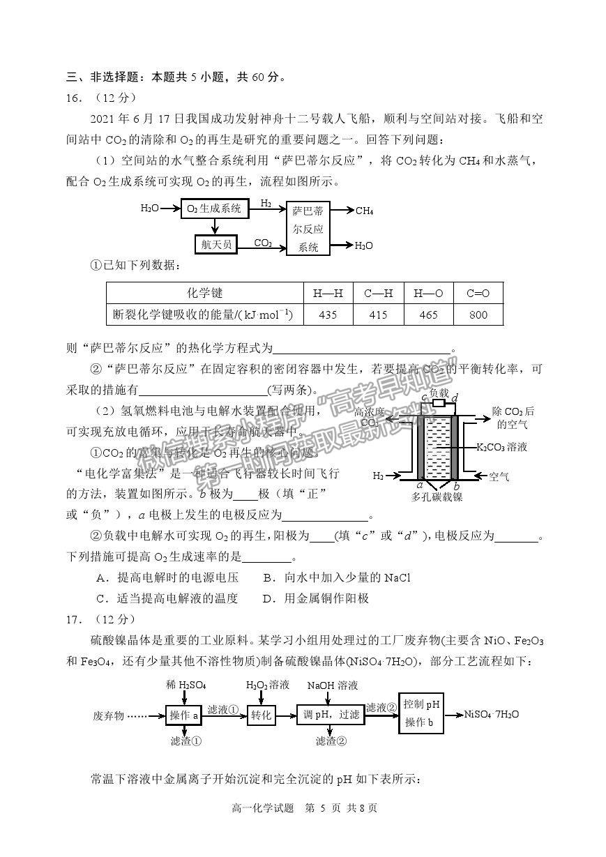 2021山東省威海市高一下學期期末考試化學試題及參考答案