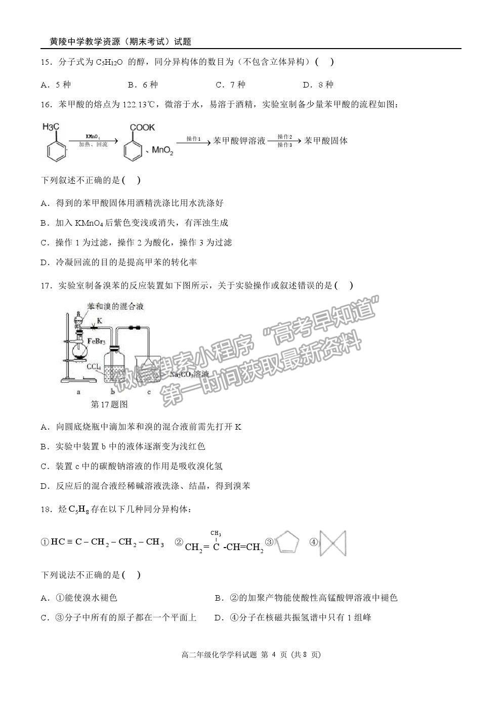 2021陜西省黃陵中學(xué)高二下學(xué)期期末考試化學(xué)試題及參考答案