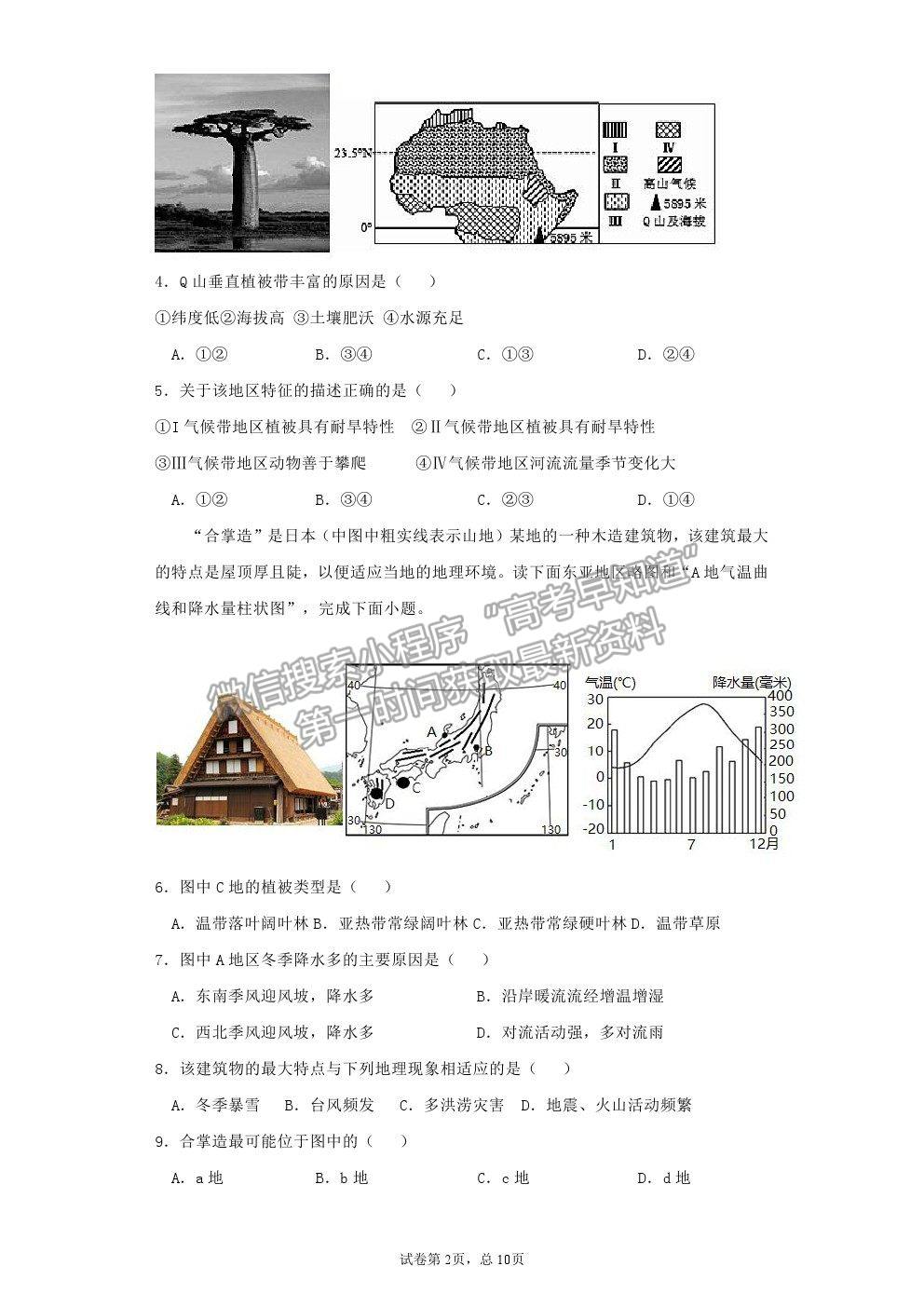 2021陜西省黃陵中學(xué)高二下學(xué)期期末考試地理試題及參考答案