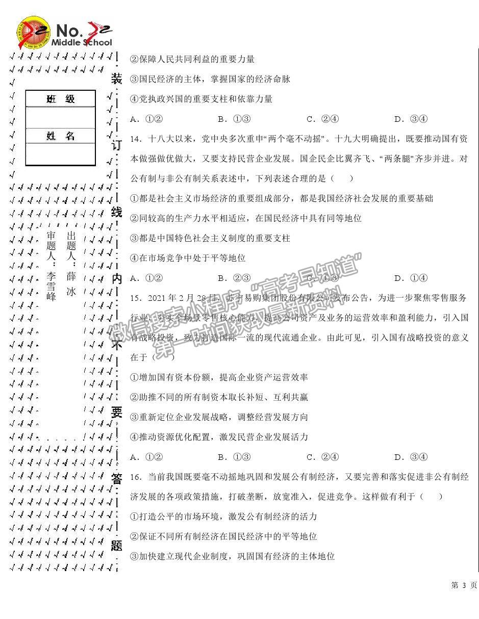 2021哈爾濱三十二中高二下學(xué)期期末考試政治試題及參考答案