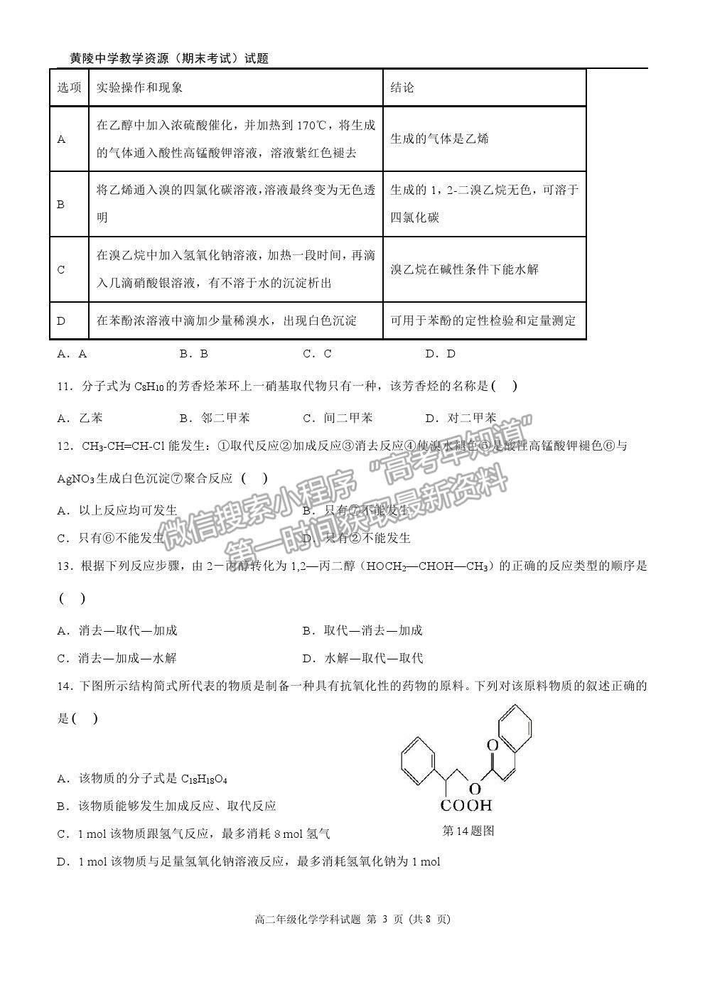 2021陜西省黃陵中學高二下學期期末考試化學試題及參考答案