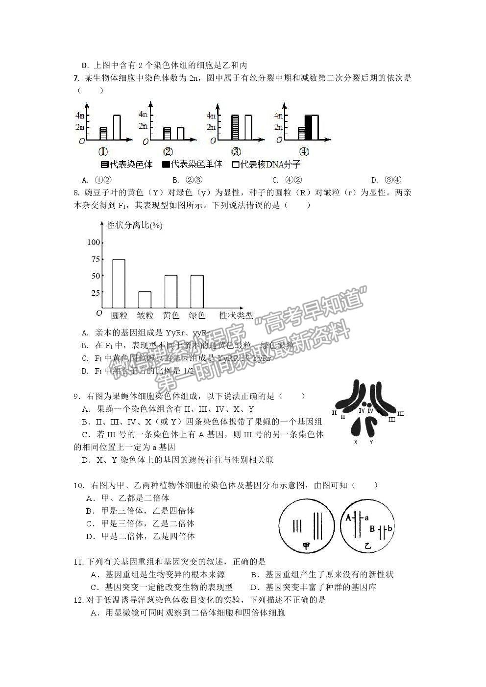 2021連云港贛榆一中高一下學(xué)期第二次月考生物試題及參考答案