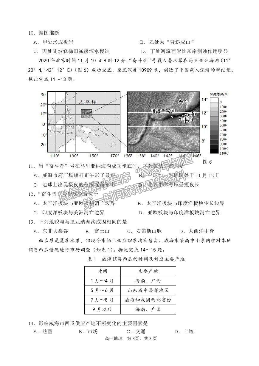 2021山東省威海市高一下學期期末考試地理試題及參考答案