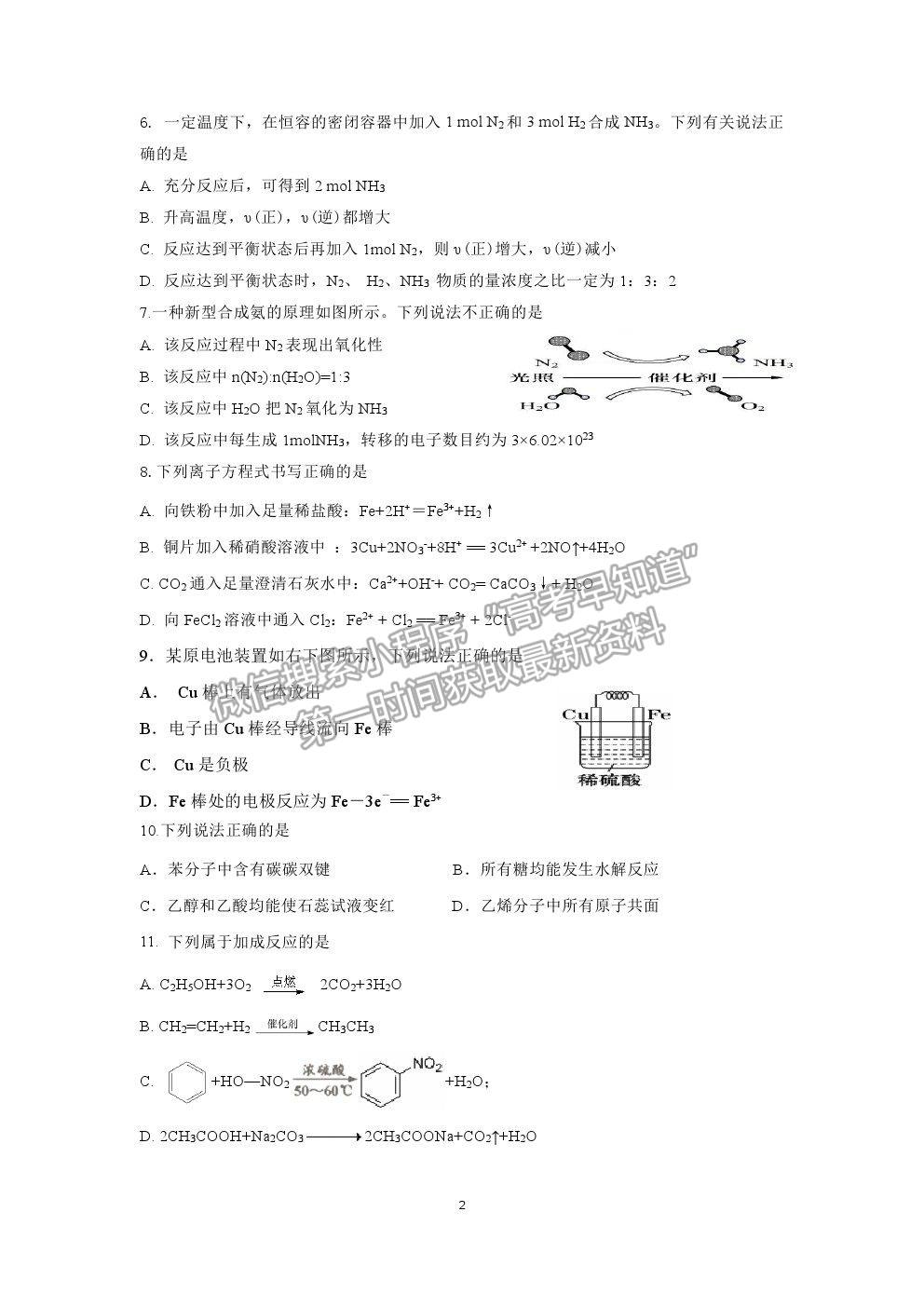 2021連云港贛榆一中高一下學(xué)期第二次月考化學(xué)試題及參考答案