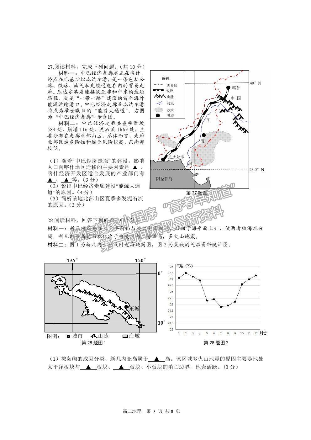 2021紹興市上虞區(qū)高二下學期期末教學質(zhì)量調(diào)測地理試題及答案