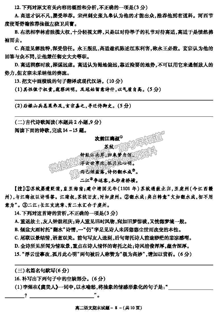 2021陜西省咸陽市高二下學期期末考試語文試題及參考答案