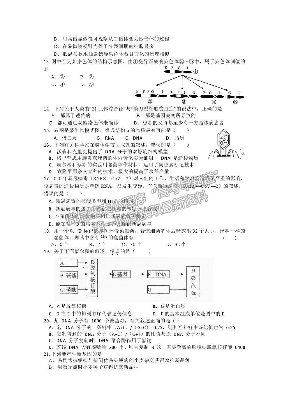 2021連云港贛榆一中高一下學(xué)期第二次月考生物試題及參考答案