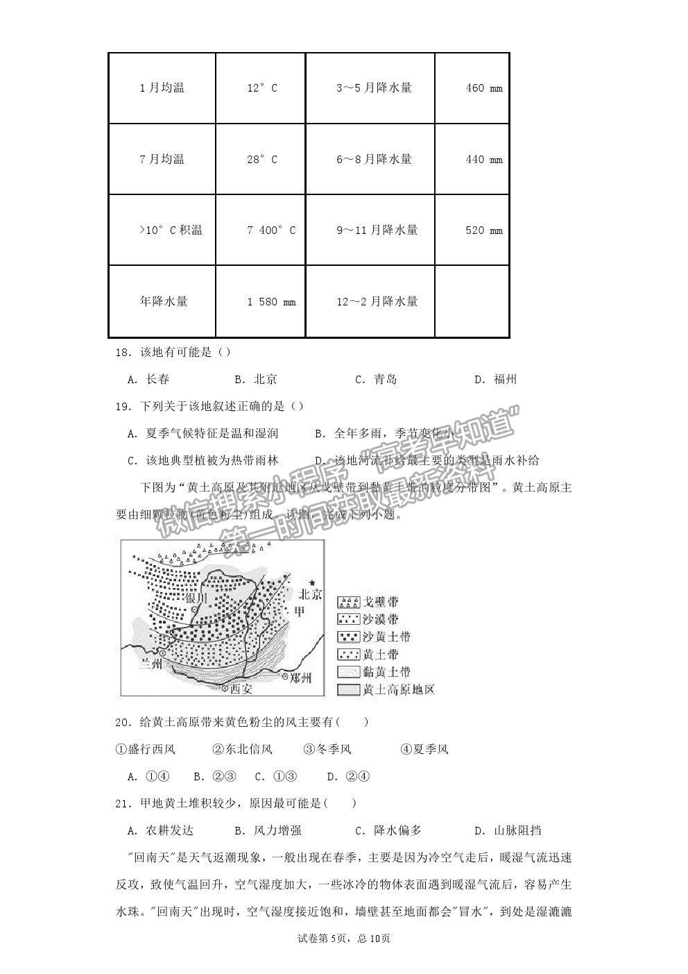 2021陜西省黃陵中學(xué)高二下學(xué)期期末考試地理試題及參考答案