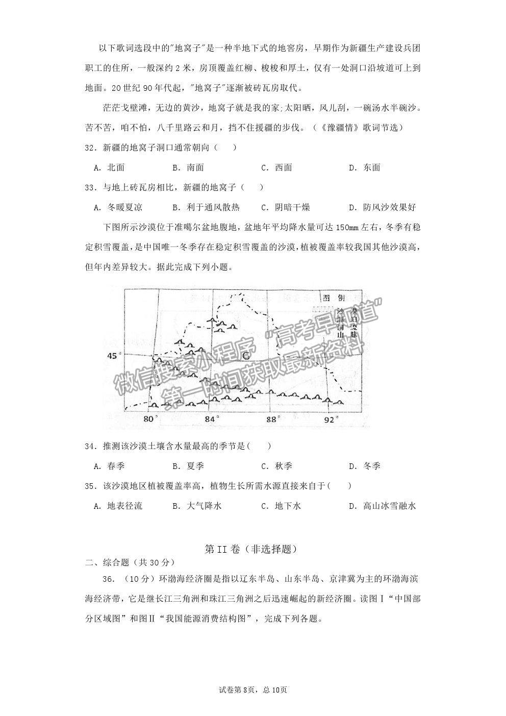 2021陜西省黃陵中學(xué)高二下學(xué)期期末考試地理試題及參考答案