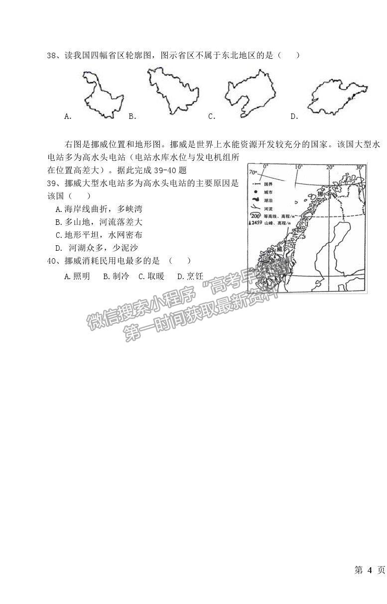 2021哈爾濱三十二中高二下學期期末考試地理試題及參考答案