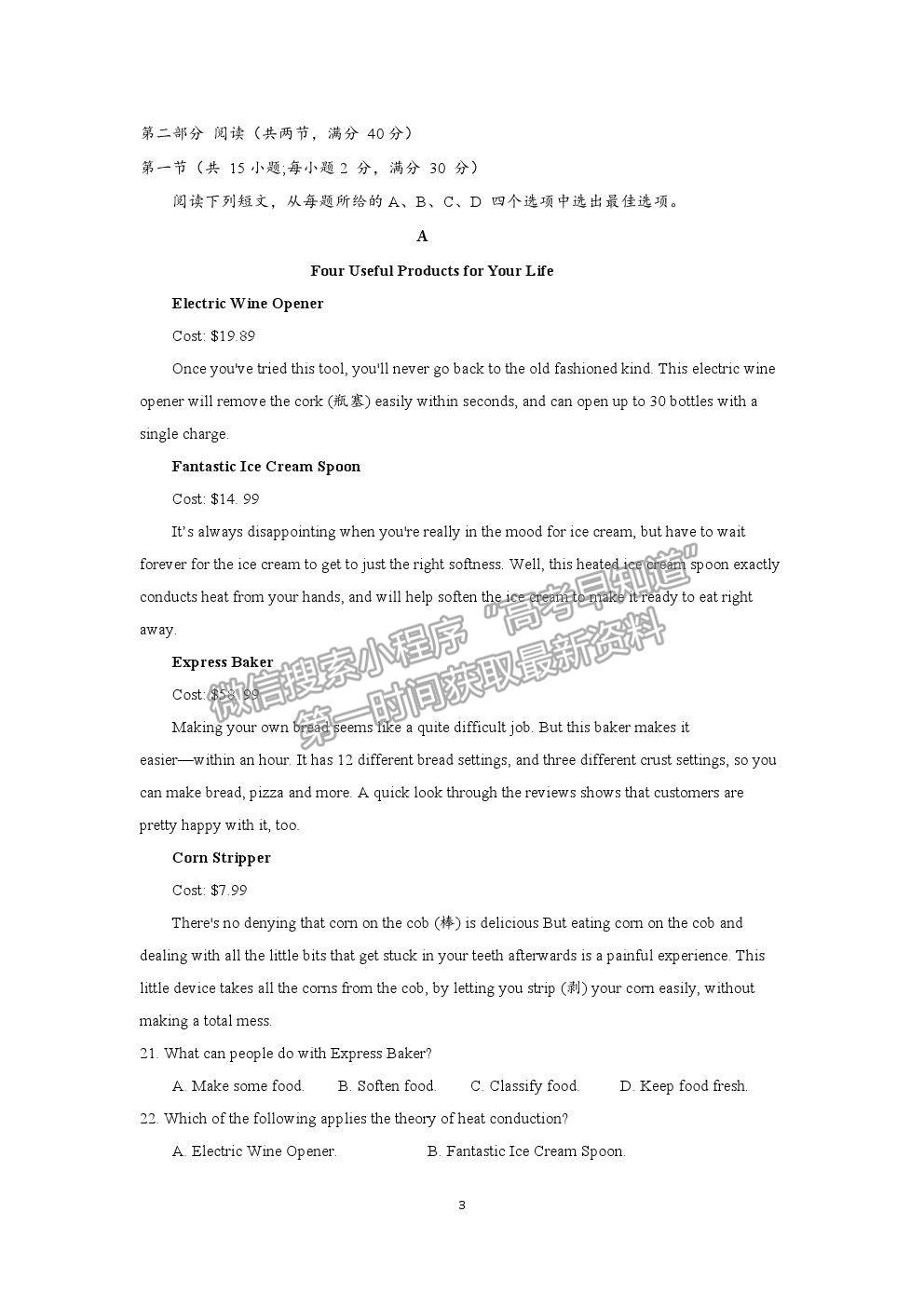 2021陜西省黃陵中學高二下學期期末考試英語試題及參考答案