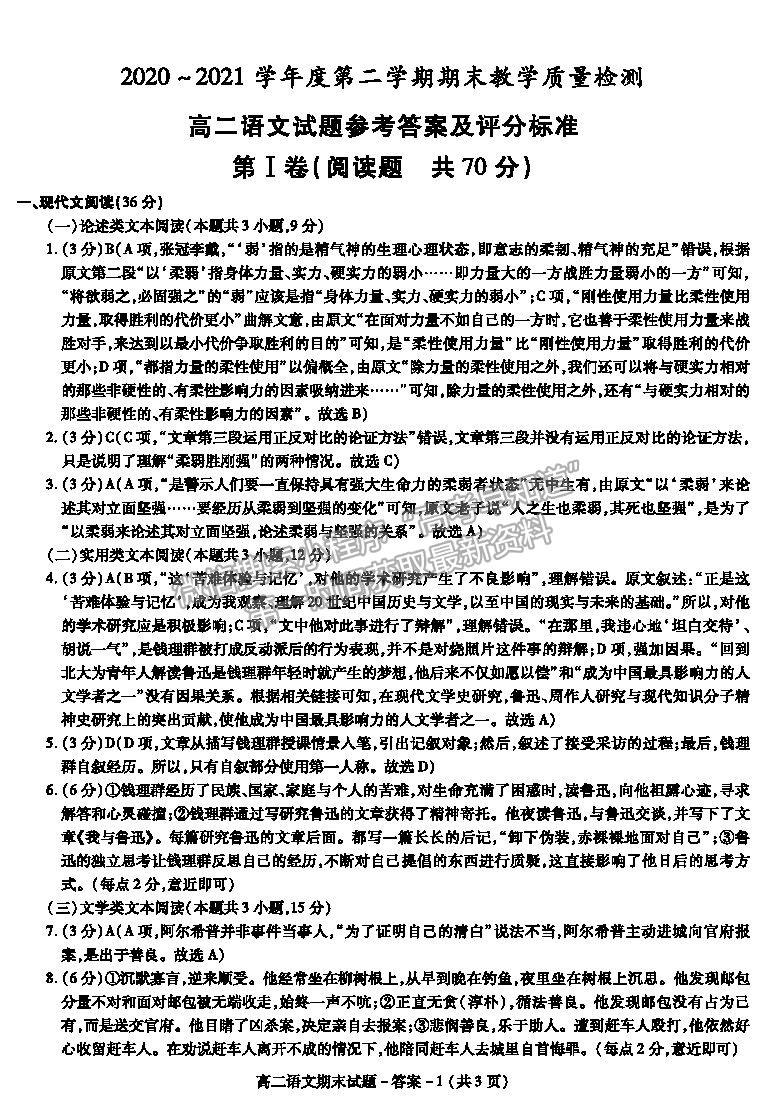 2021陜西省咸陽市高二下學(xué)期期末考試語文試題及參考答案