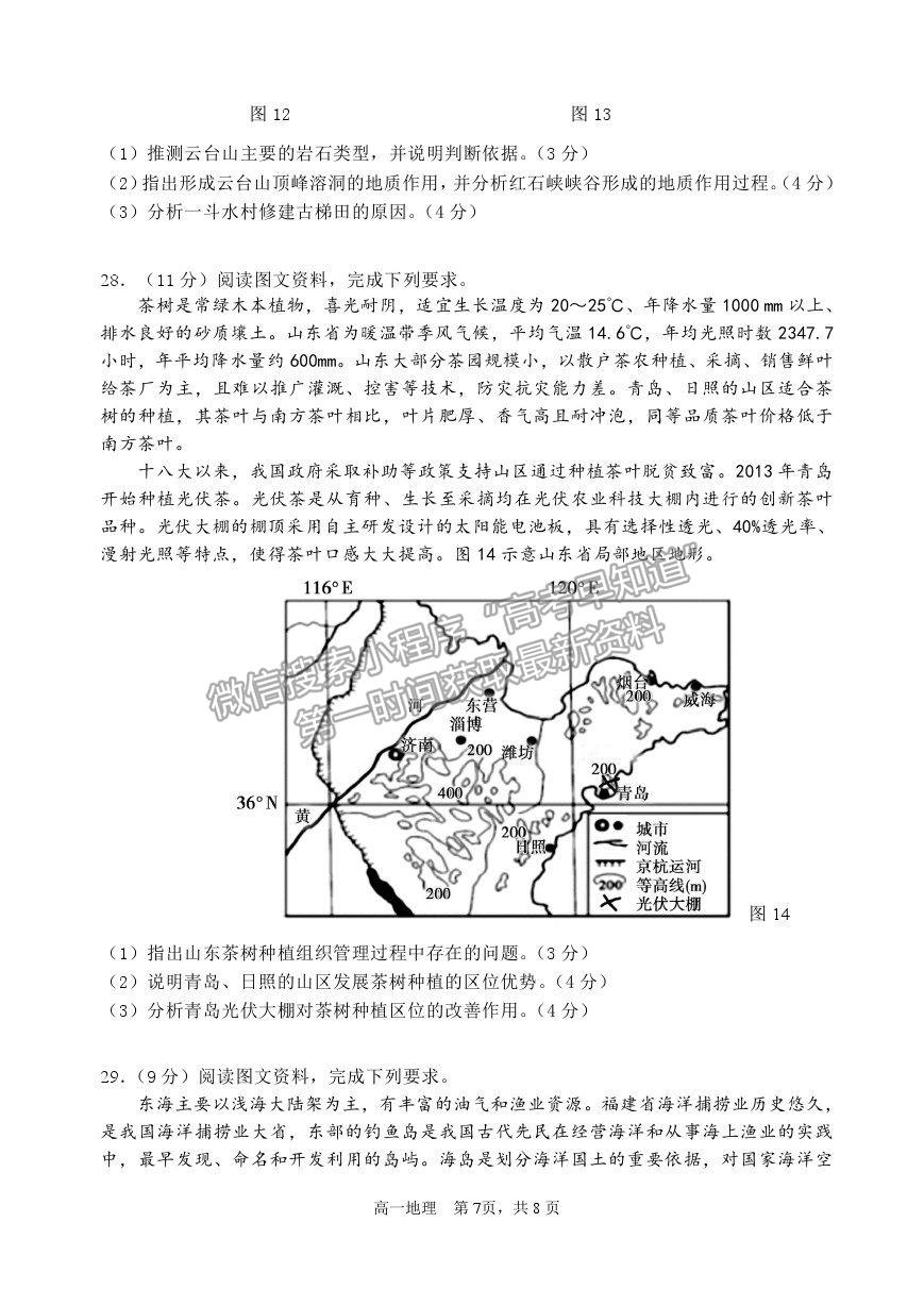 2021山東省威海市高一下學(xué)期期末考試地理試題及參考答案