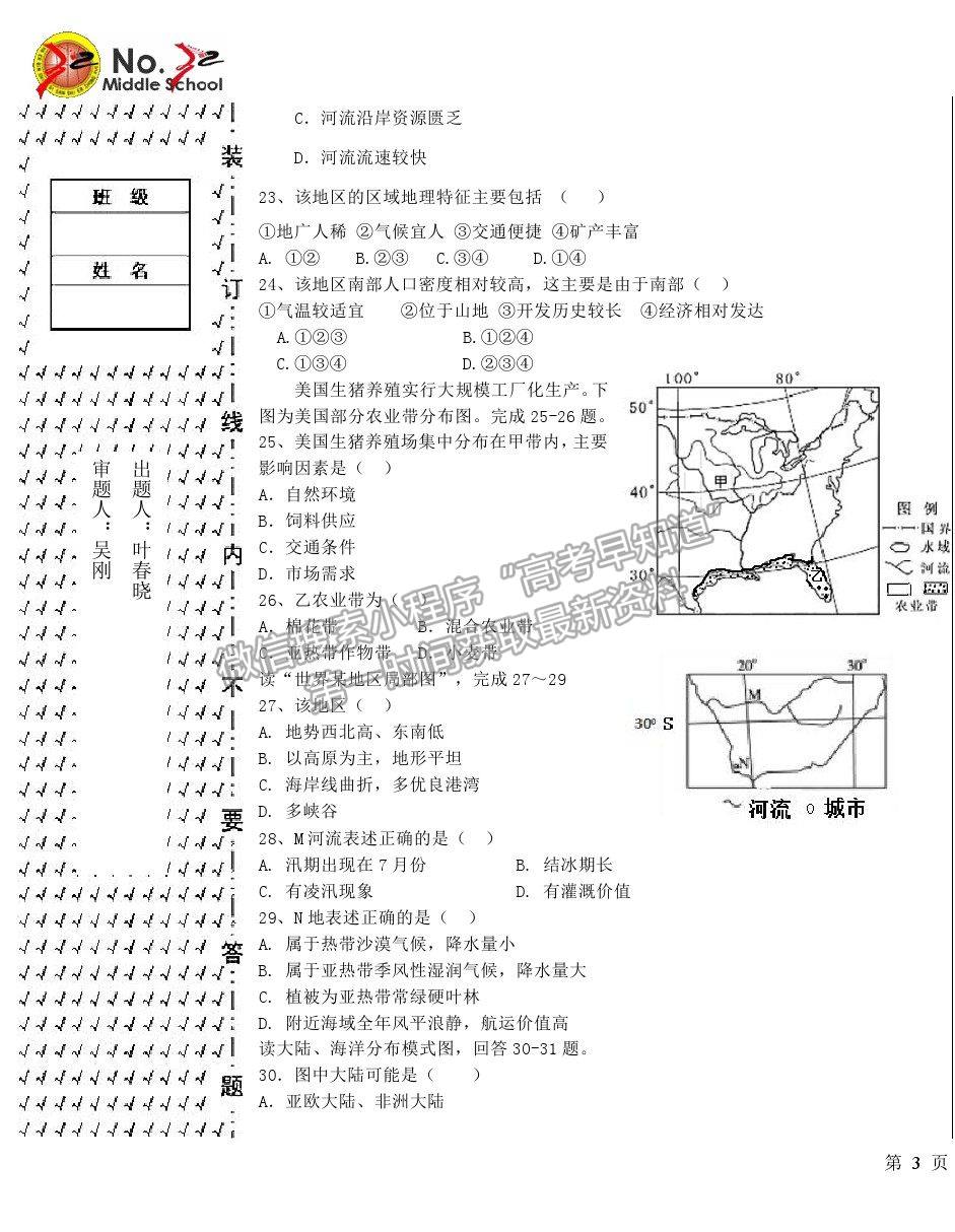 2021哈爾濱三十二中高二下學(xué)期期末考試地理試題及參考答案