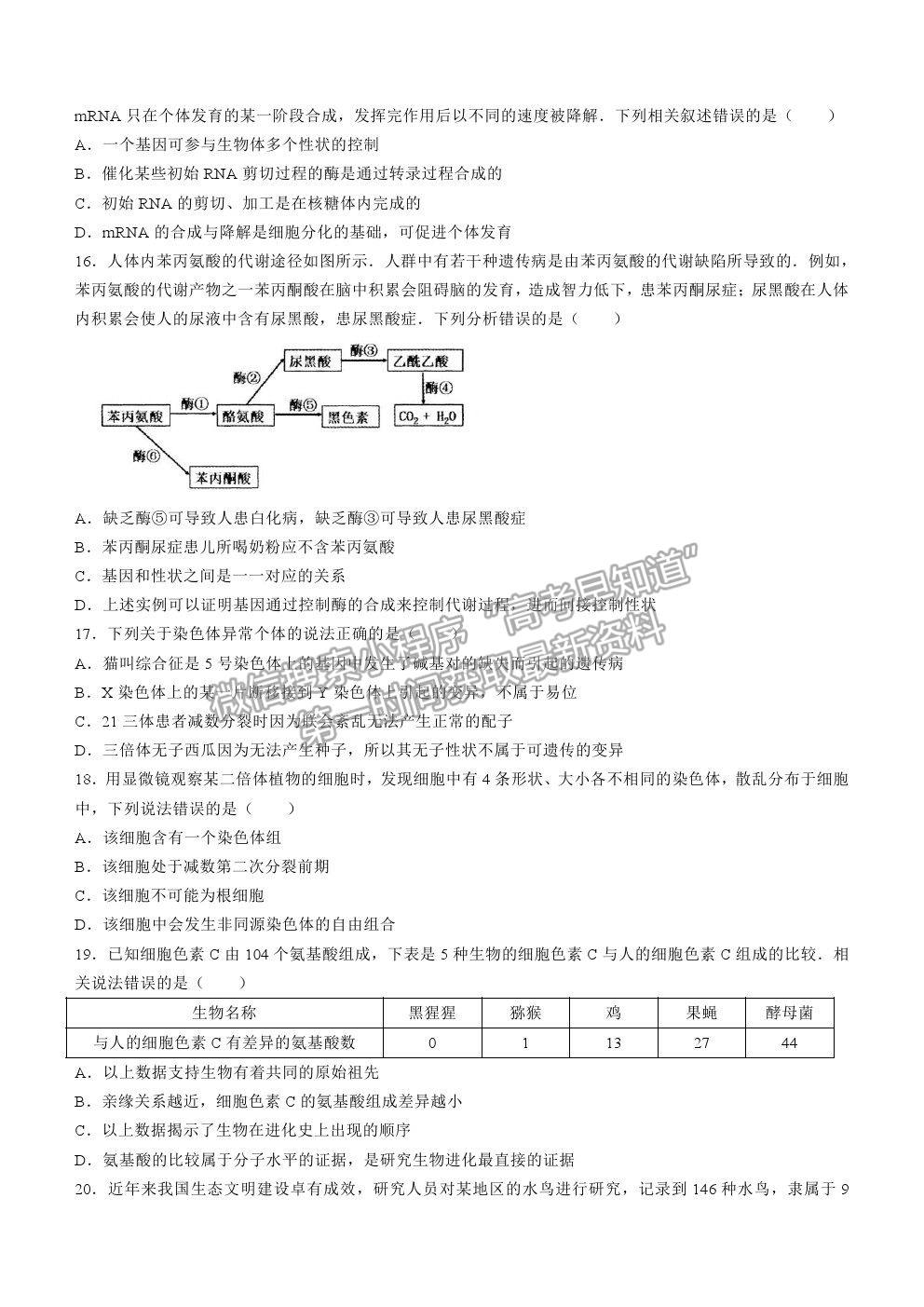 2021遼寧省實(shí)驗(yàn)中學(xué)、鞍山一中、大連市第八中學(xué)等五校高一下學(xué)期期末考試生物試題及答案