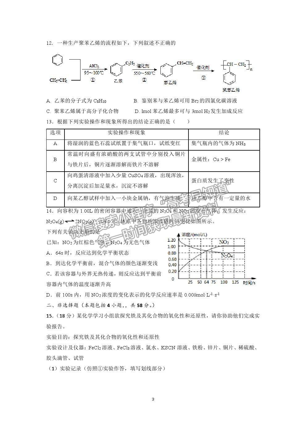 2021連云港贛榆一中高一下學(xué)期第二次月考化學(xué)試題及參考答案