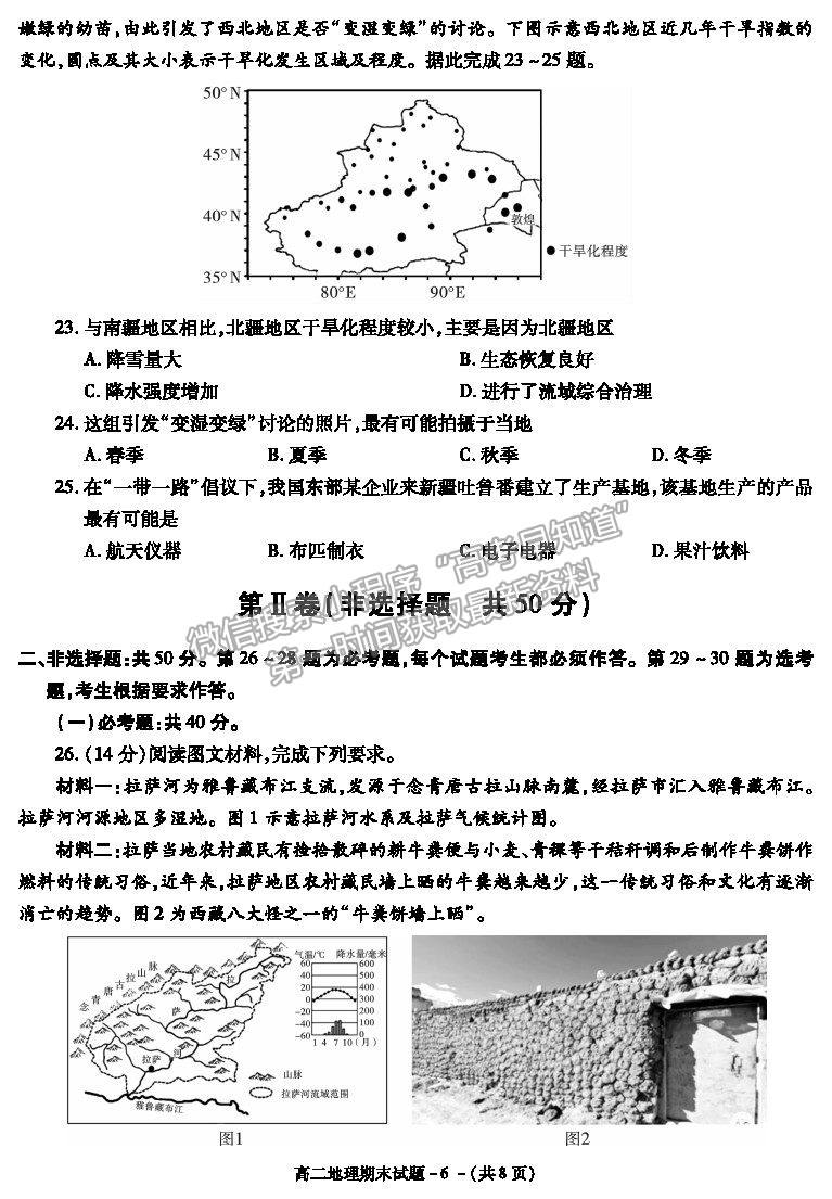 2021陜西省咸陽(yáng)市高二下學(xué)期期末考試地理試題及參考答案