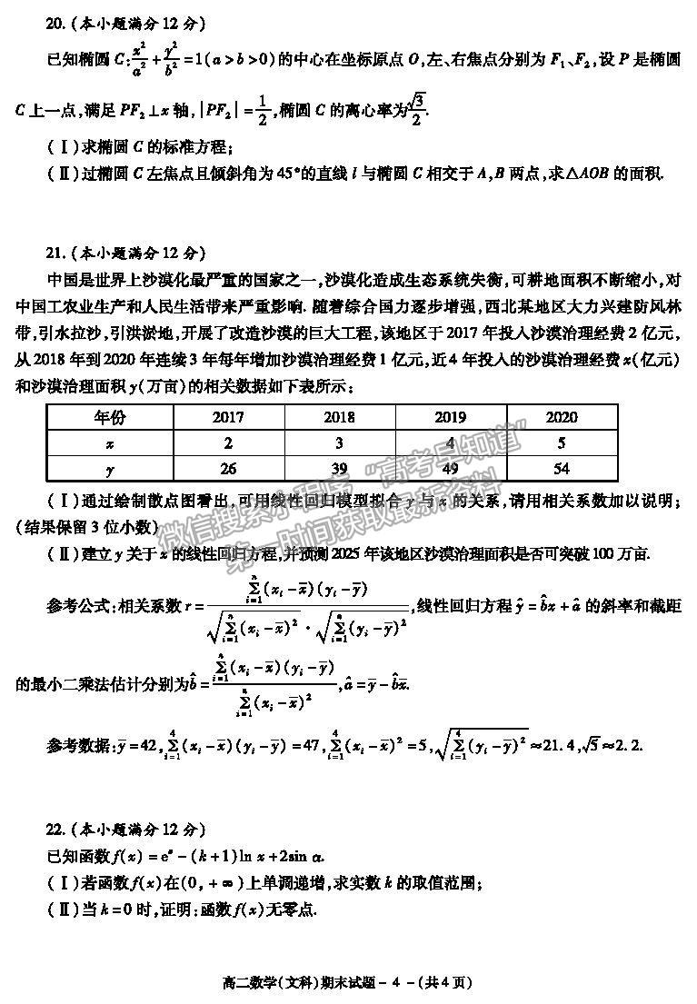 2021陜西省咸陽市高二下學期期末考試數學試題及參考答案