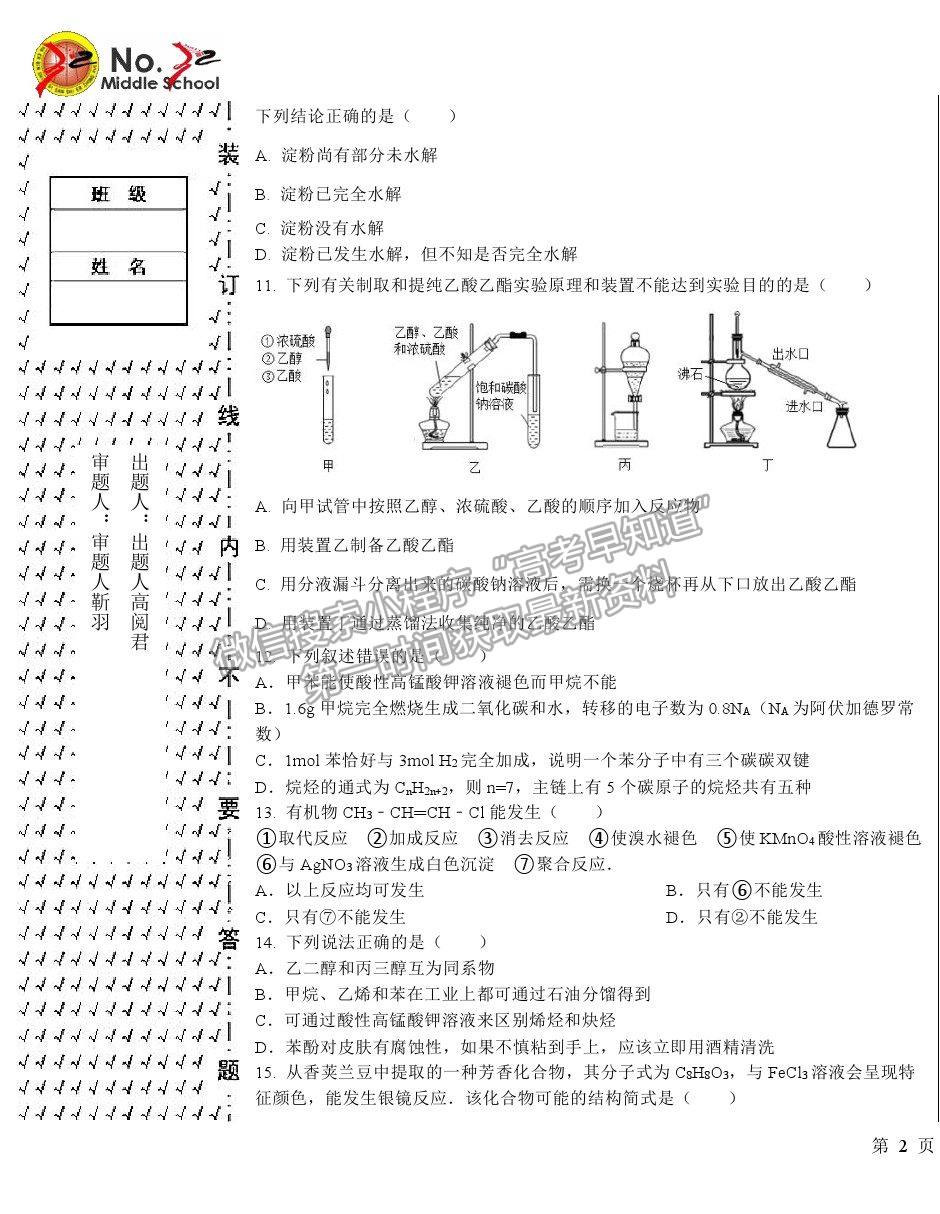 2021哈爾濱三十二中高二下學(xué)期期末考試化學(xué)試題及參考答案