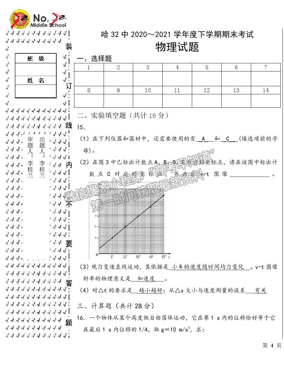 2021哈爾濱三十二中高二下學(xué)期期末考試物理試題及參考答案