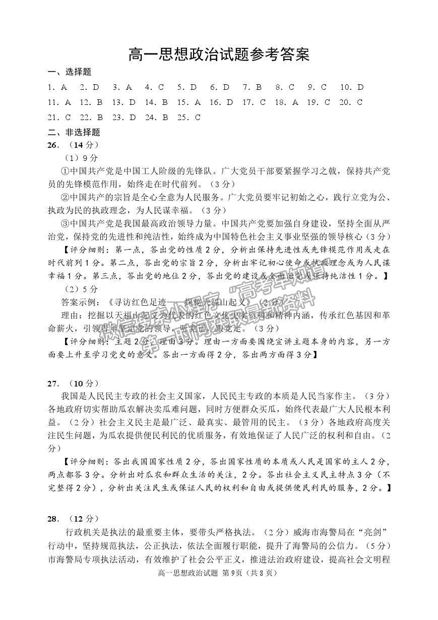 2021山東省威海市高一下學(xué)期期末考試政治試題及參考答案