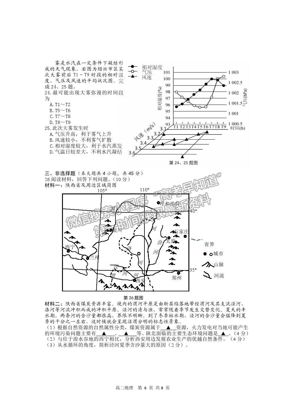 2021紹興市上虞區(qū)高二下學期期末教學質(zhì)量調(diào)測地理試題及答案