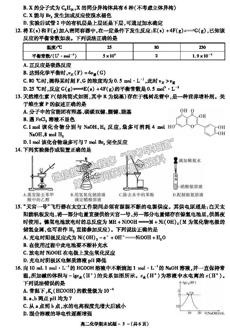 2021陜西省咸陽市高二下學期期末考試化學試題及參考答案