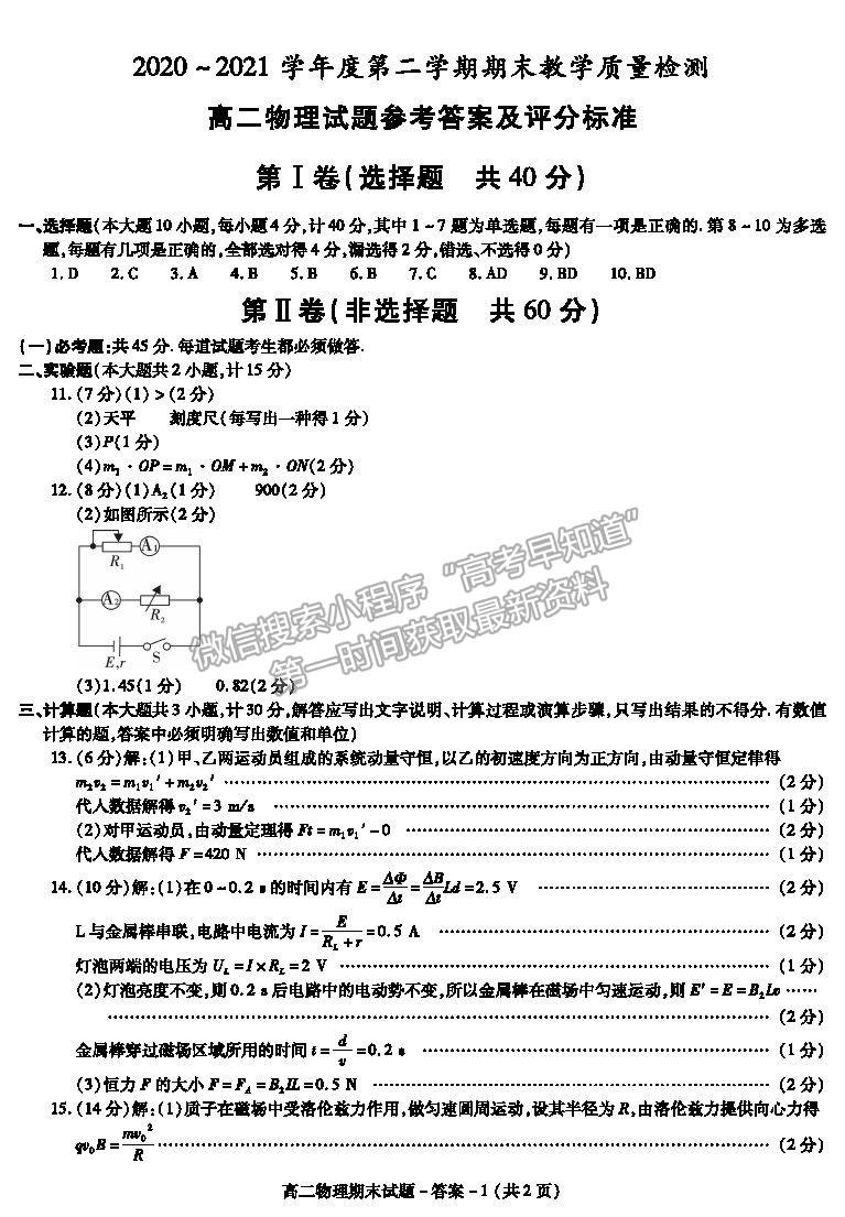 2021陜西省咸陽市高二下學(xué)期期末考試物理試題及參考答案