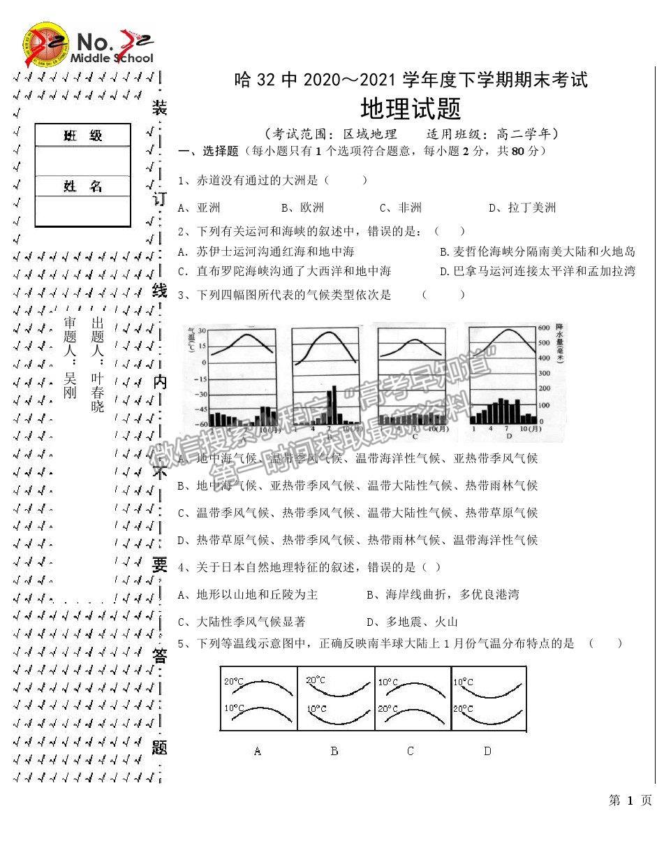 2021哈爾濱三十二中高二下學(xué)期期末考試地理試題及參考答案