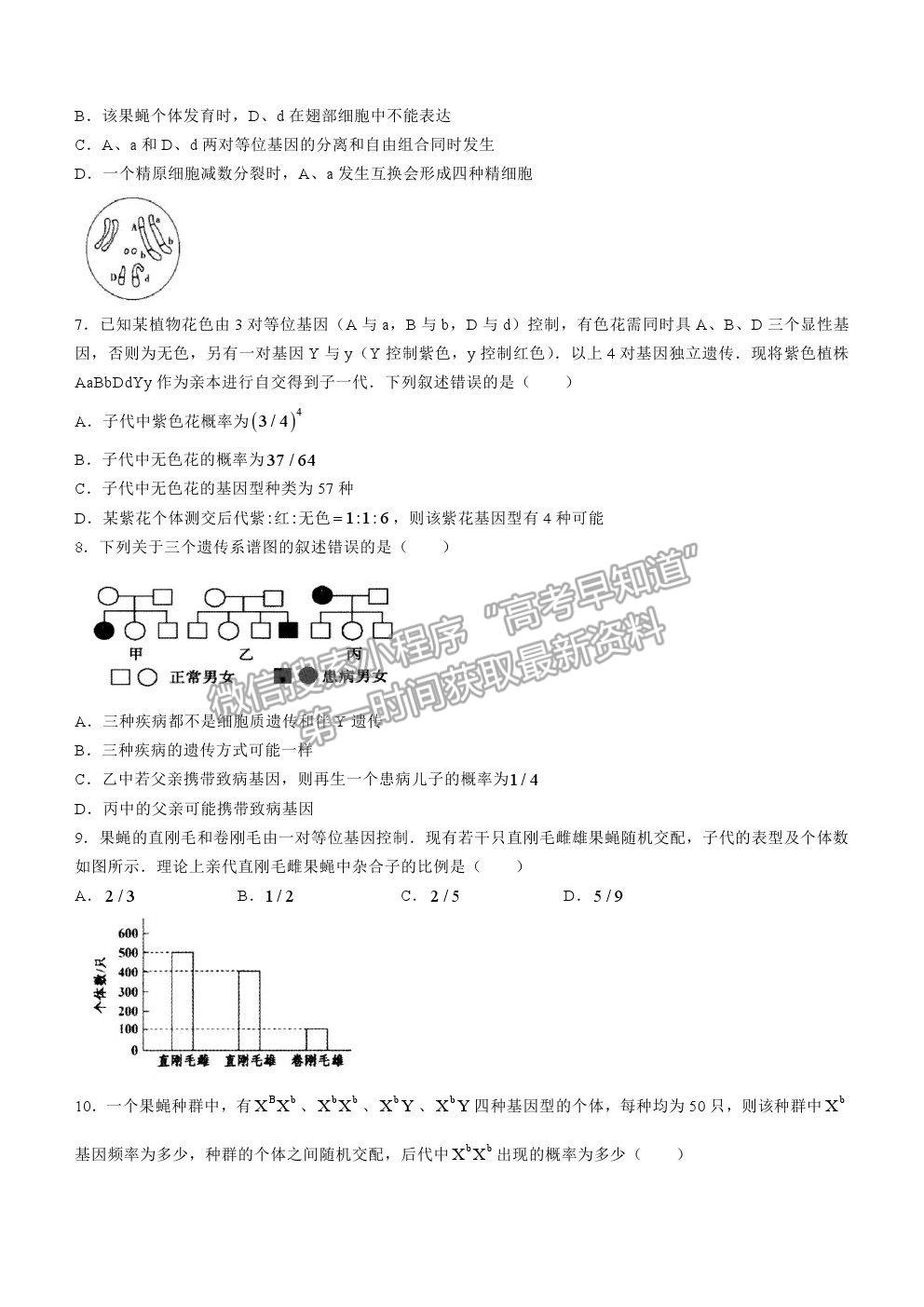 2021遼寧省實驗中學、鞍山一中、大連市第八中學等五校高一下學期期末考試生物試題及答案