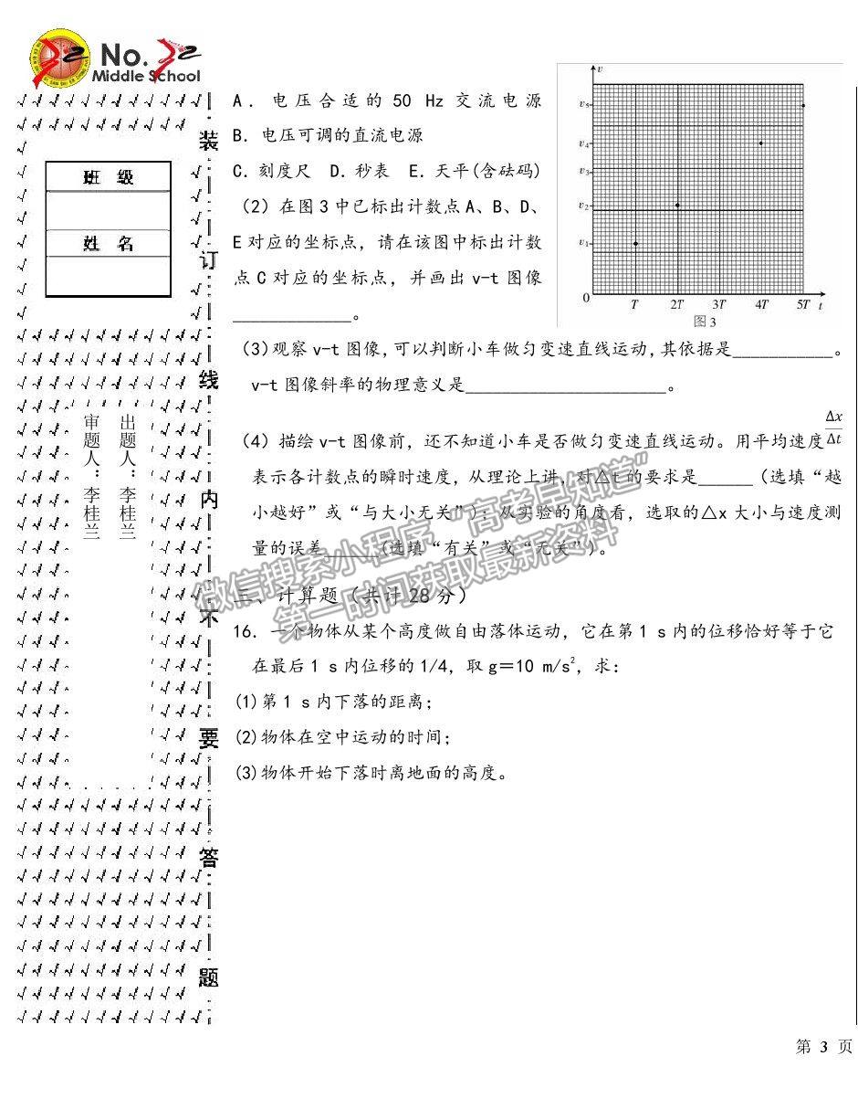 2021哈爾濱三十二中高二下學期期末考試物理試題及參考答案