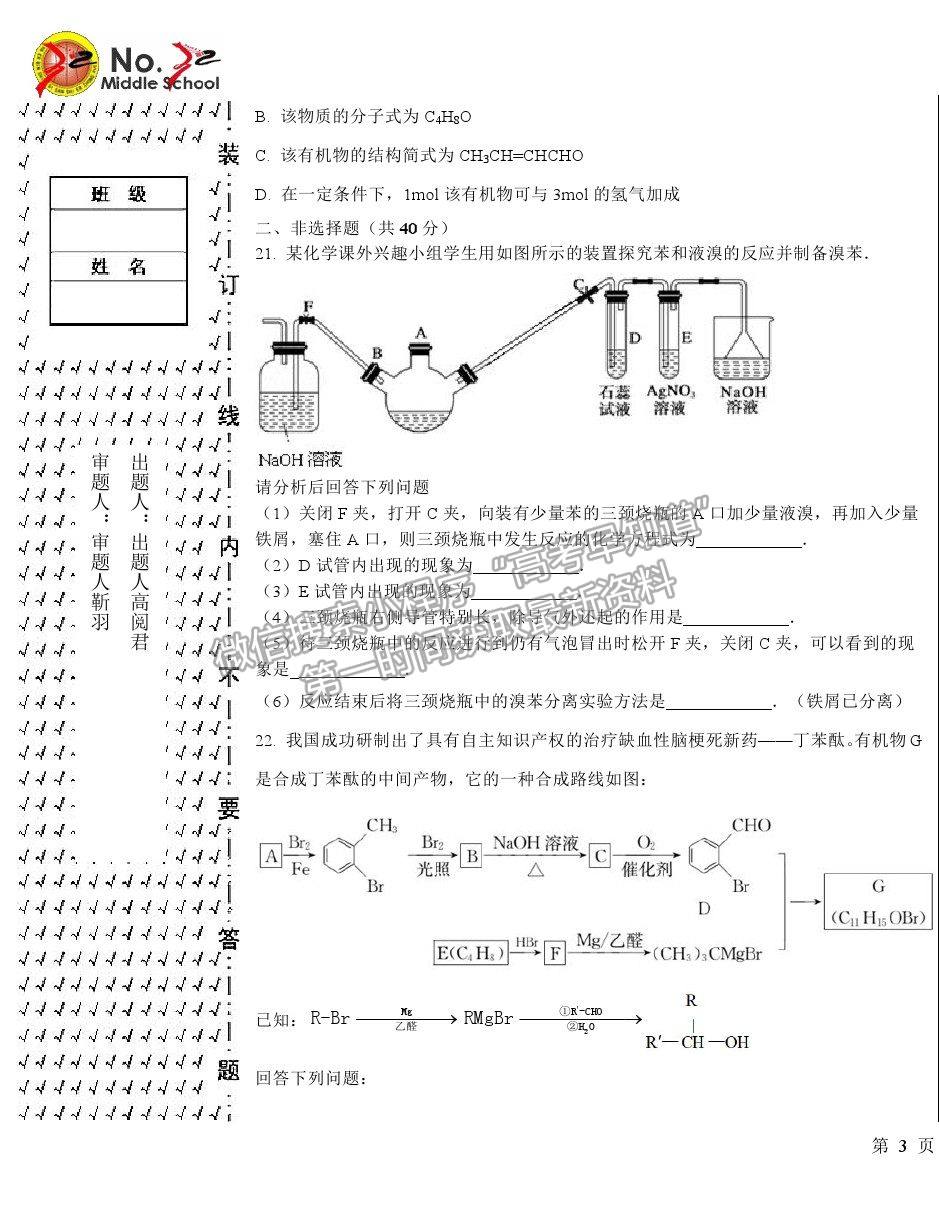 2021哈爾濱三十二中高二下學(xué)期期末考試化學(xué)試題及參考答案