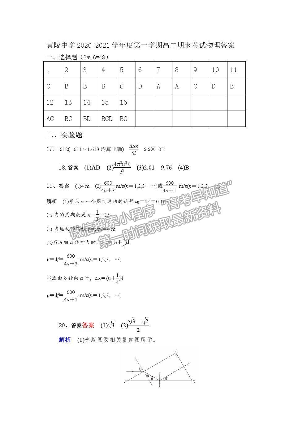 2021陜西省黃陵中學(xué)高二下學(xué)期期末考試物理試題及參考答案